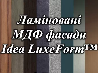 Варианты ламимрованных МДФ фасадов Luxform Idea от мебельной фабрики Рост Варианты ламимрованных МДФ фасадов Luxform Idea от мебельной фабрики Рост