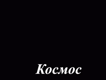 Акриловый МДФ фасад серия Acryl LuxeForm&trade; для кухнь Рост&trade; цвет космос