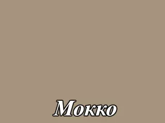 Акриловый МДФ фасад серия Acryl LuxeForm&trade; для кухнь Рост&trade; матовый цвет Мокко