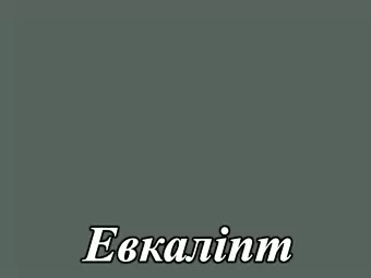 Акриловый МДФ фасад серия Acryl LuxeForm&trade; для кухнь Рост&trade; матовый цвет Эвкалипт