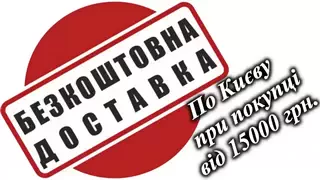 Безкоштовна доставка меблів по Києву при купівлі понад 15000 грн.