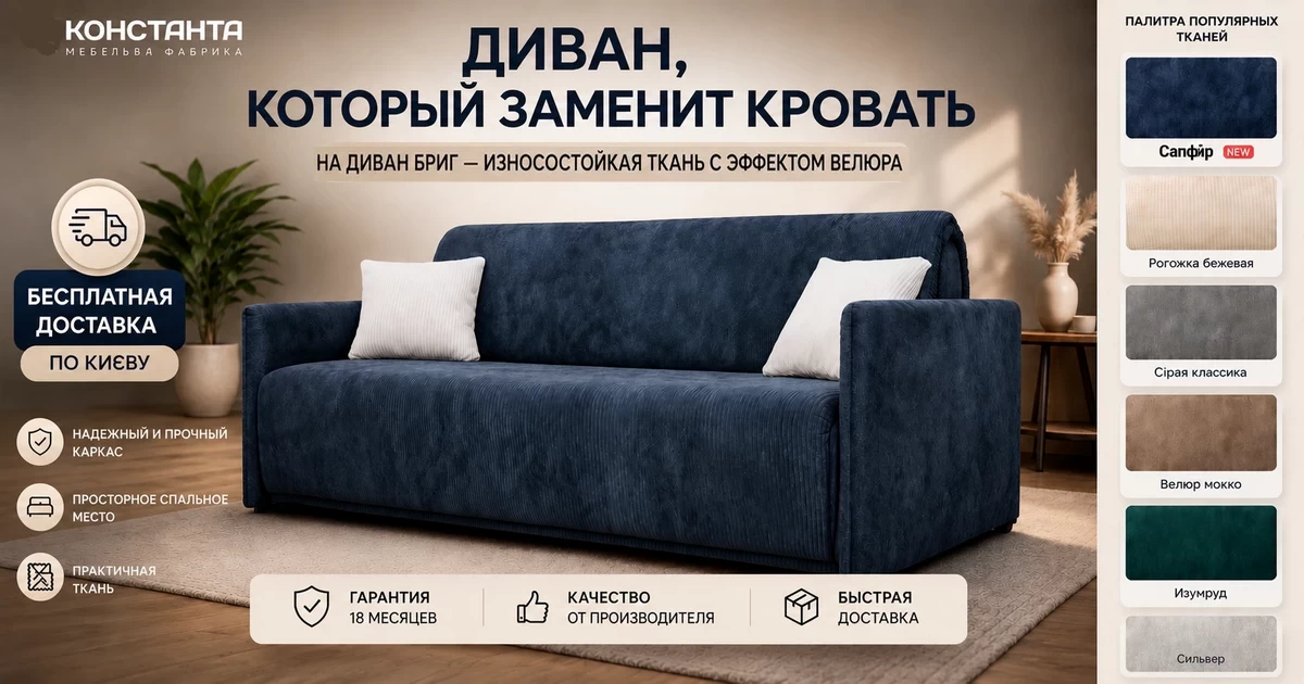 Диван-кровать Бриг Константа