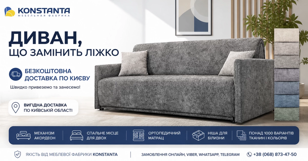 Диван акордеон Бріг від фабрики Константа
