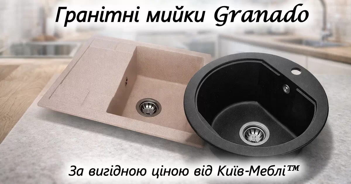 Смесители и мойки по цене производителя Grando