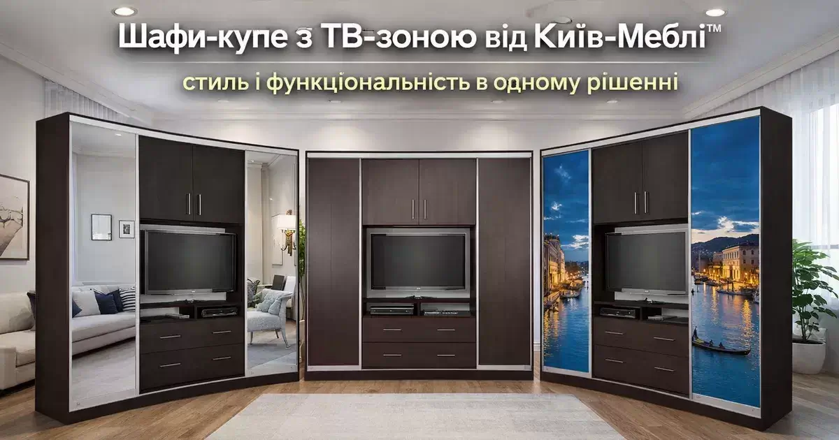 Шкаф-купе ТВ с полкой под телевизор от официального интернет-магазина Киенв-Мебель Шкаф-купе ТВ с полкой от Киев-Мебель™