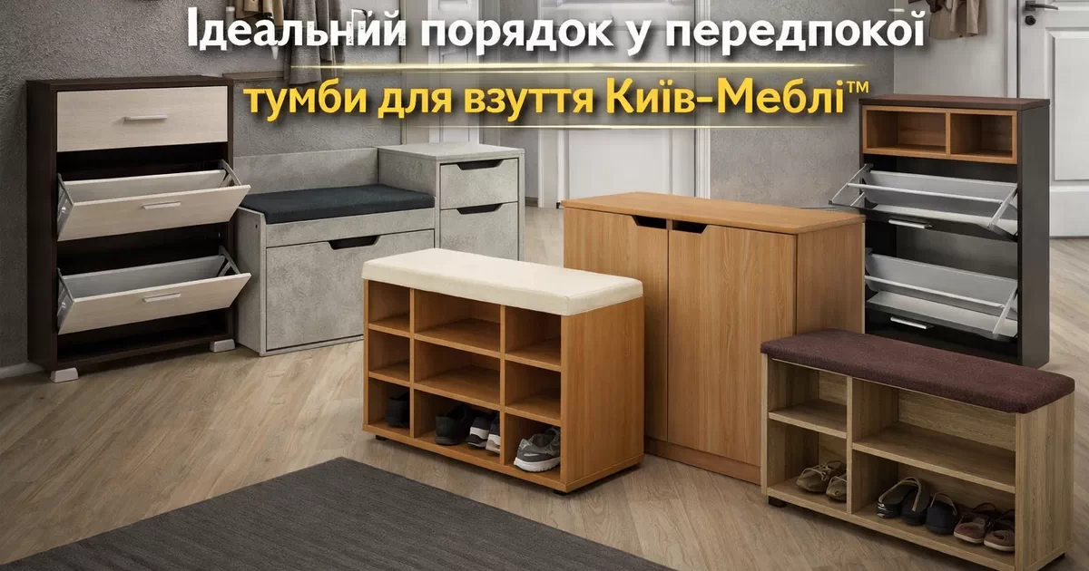 Каталог nev, для обуви по цене производителя от Киев-Мебель™ Купить тумбу для обуви по цене производителя в Киеве от от Киев-Мебель™