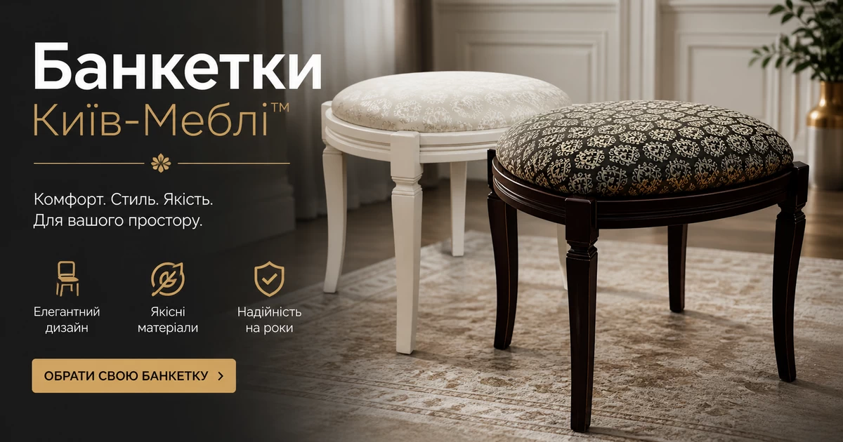 Банкетки у Києві інтернет-магазин Київ-Меблі™ Банкетки інтернет магазину меблів Київ-Меблі™