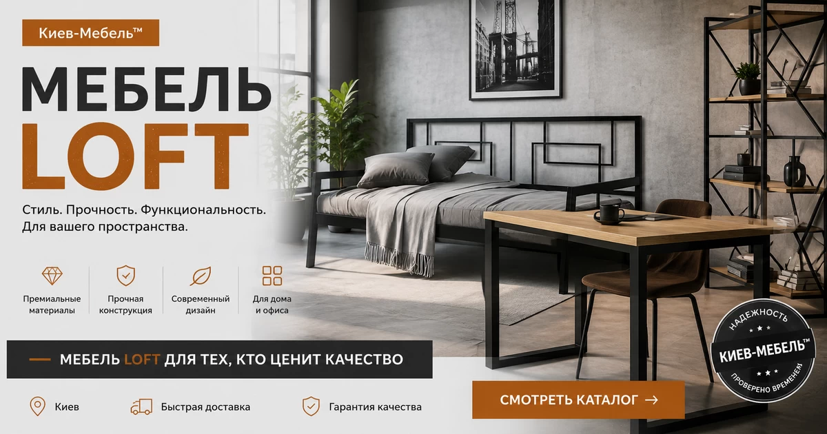 Каталог мебели из металла и ДСП в стиле LOFT от Киев-Мебель™