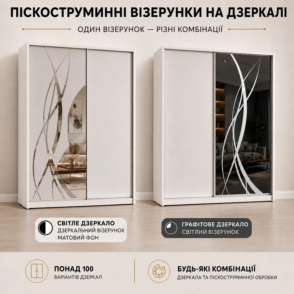 Приклад однодверної шафи-купе з піскоструминним малюнком
